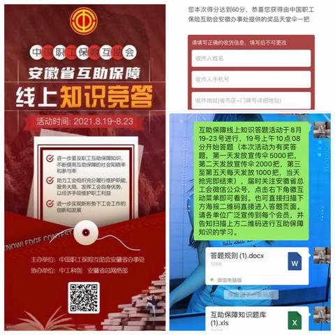 积极参与互助保障知识竞赛，增强会员参加互助保障意识