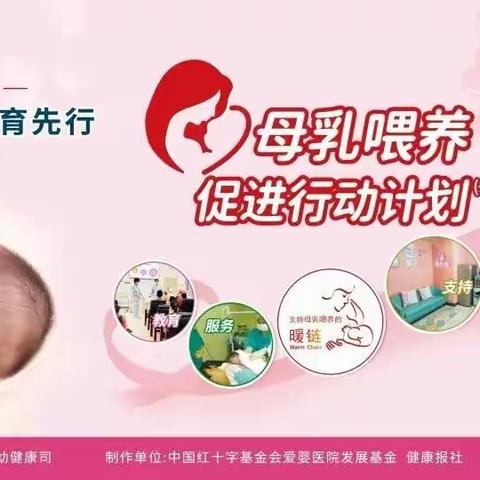 磁县妇幼保健院开展世界母乳喂养周系列活动