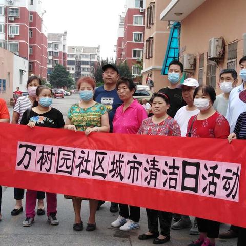 上地街道万树园社区2020年8月城市清洁日