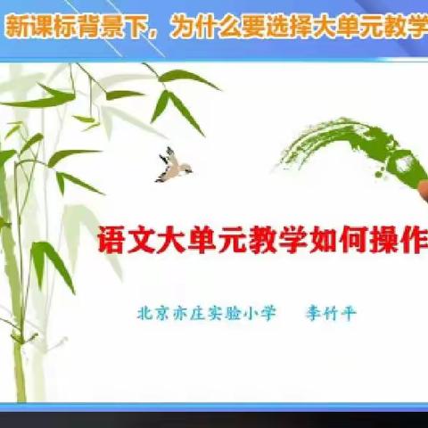 语文大单元教学如何操作☞学习截图