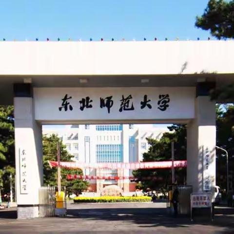 融合信息技术    点亮智慧课堂——东北师范大学信息技术培训（学科教学工具有效应用案例分享）