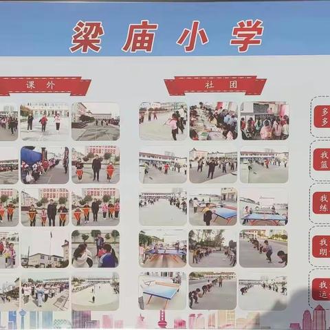 现场观摩促能力提升，共聚一堂话学区发展—梁庙中心校小学常规教学管理观摩暨梁小家委会进校园活动纪实