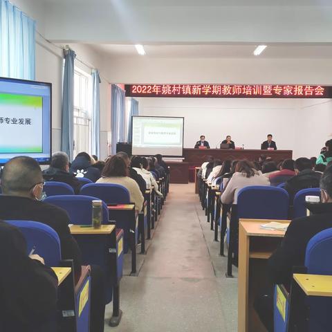 赓续拼搏精神  谱写教育华章——2022年姚村镇教育工作动员暨作风建设大会召开