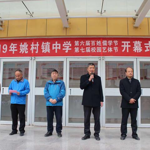 姚村镇中学：百姓儒学节暨小学部第七届教学节圆满举办