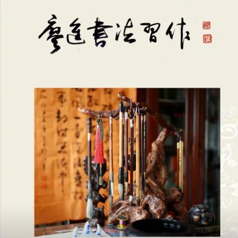 廖进书法新作