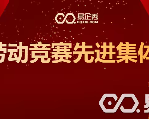 国际商务服务片区支行2020年度劳动竞赛获奖集体及个人表彰通报