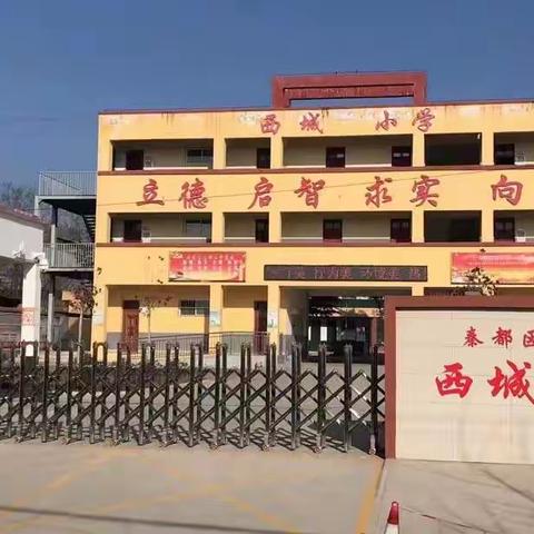 防疫有我 爱卫同行——双照西城小学爱国卫生运动