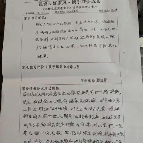 乌市第113中学九四班家长读书沙龙《不输在家庭教育》“放下心中的期待，设立分层目标”、“家庭教育的重中之重”