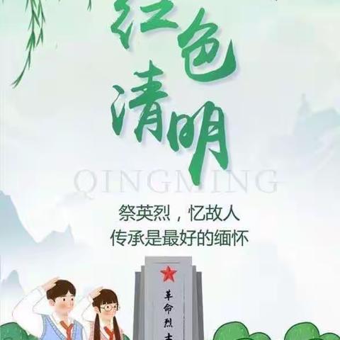 缅怀先烈，筑梦未来——那坡县龙合镇中心小学开展清明系列活动