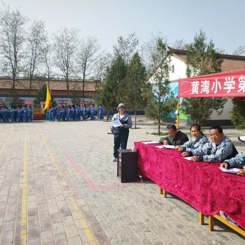 “黄湾小学第四届校园文化艺术节―春季田径运动会”