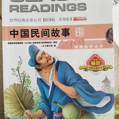 共同阅读    共同成长――米村小学五二班课外阅读《中国民间故事》