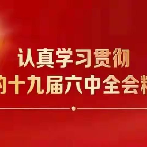 筑牢廉政思想防线  加强医风廉政建设