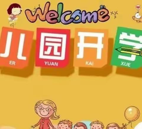 【开学季】让孩子爱上幼儿园，家长不妨这样来沟通！——碧洲阳光幼儿园