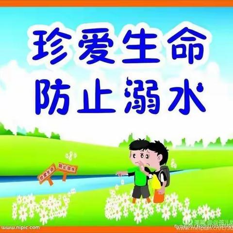 “珍爱生命，预防溺水” —— 碧洲阳光幼儿园防溺水知识宣传