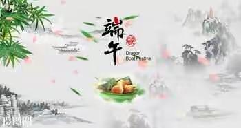 快乐过端午——莲花幼儿园中二班