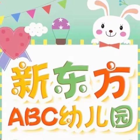 🌸“与春天握手 携快乐同行” 🌸新东方ABC幼儿园春游踏青活动