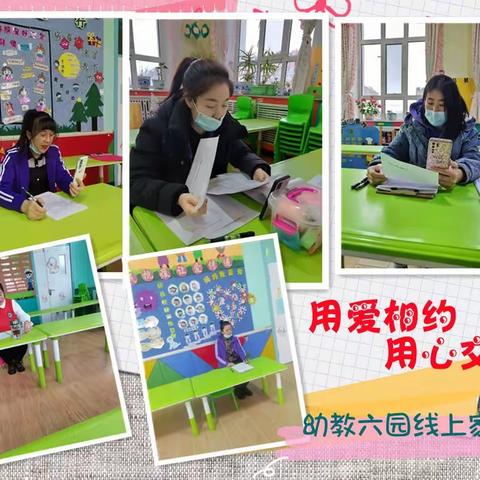 幼教六分园线上家长会——用爱❤️相约、用心❤️交流