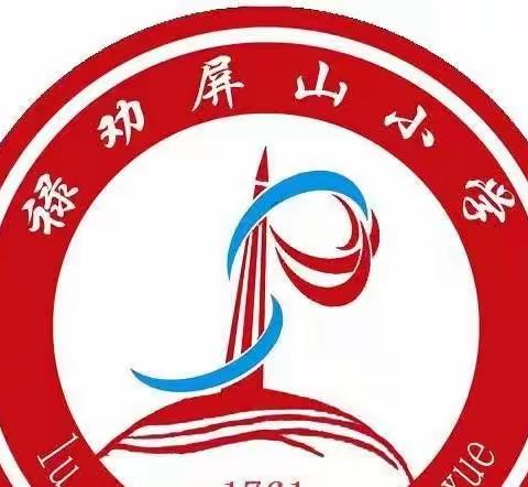 采他山之石以攻玉，纳百家之长以厚己——屏山小学赴京研学语文汇报课观摩研讨