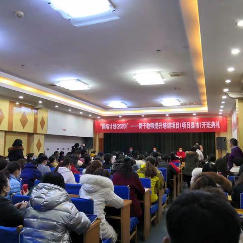 “专家讲学，以教促教”—国培计划—骨干教师提升培训