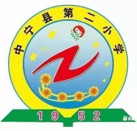 中宁县第二小学语文组学生优秀作业评选获奖名单