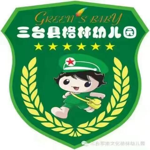 用爱养育，用心教育——三台县格林幼儿园教师优质课比赛。