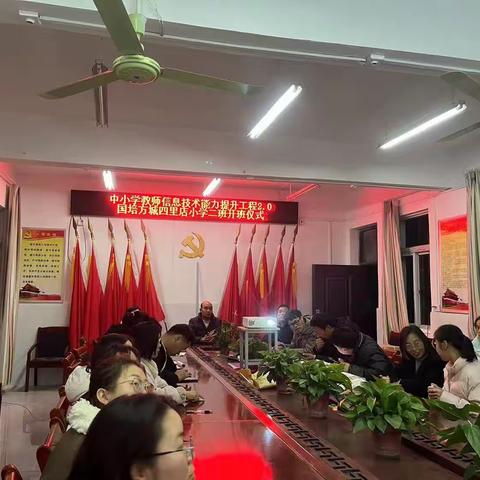 方城县四里店镇第二中心小学国培2.0培训学习简报