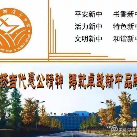 【平安新中】做好校园防控 严把开学第一关——新店子中学高三开学工作记实