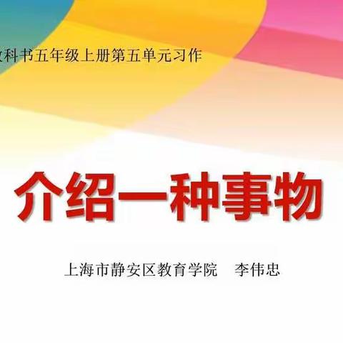 吴忠市利通区盛元小学 ——五4班 第五单元习作