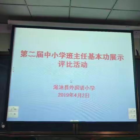 渑池县外国语小学：技能比拼展风采 经验共享再提高