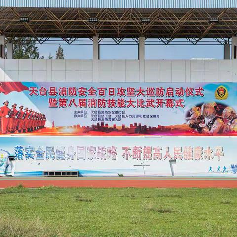 金盘社区参加天台第八届消防技能大比武