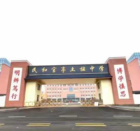 官亭土族中学“五一”假期致家长的一封信
