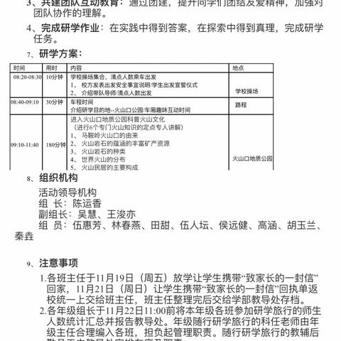 研有思、学有获、行有成——记2021年五源河学校七年级火山口研学活动纪实