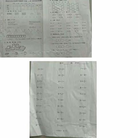 2018年秋季永发中心学校一年级数学期中考试质量分析会