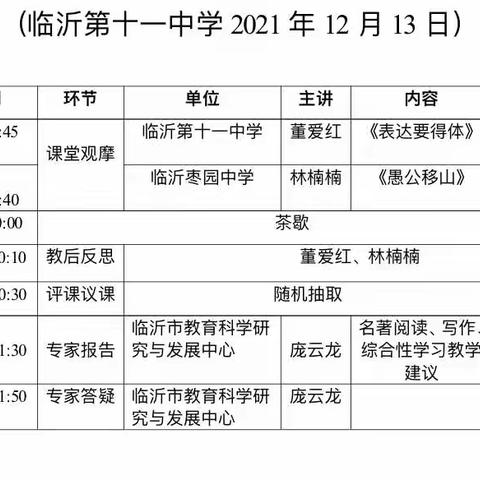 满室芬芳话教研，谱写教学新诗篇—— 兰山区八年级语文学科教学研讨会