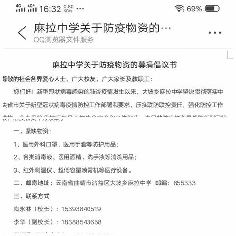 致大坡乡麻拉中学校友和各界爱心人士的感谢信