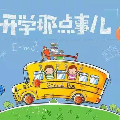 虎年伊始，不负韶华——辛立庄第一小学2022年春季开学须知