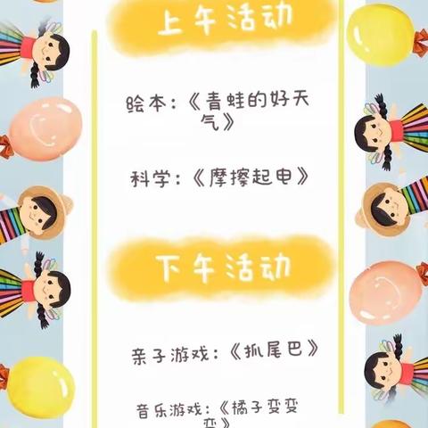 商幼（创维）小三班亲子课堂