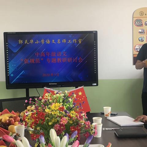 规范课堂教学，促进教师成长——郭天华小学语文名师工作室中高年级“促规范”专题活动