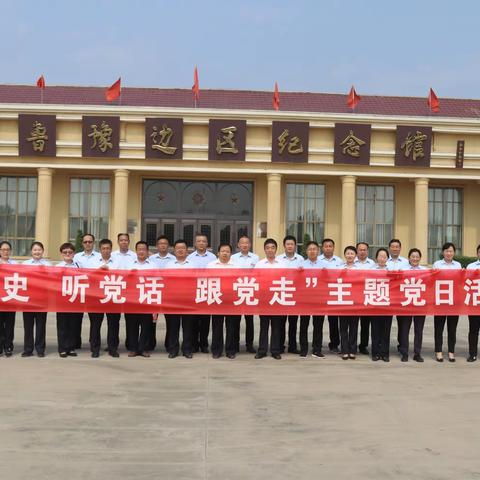 濮阳分行多党支部联合开展“学党史 听党话 跟党走”主题党日活动