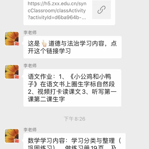 “你我同行战疫情，携手共进学不停”解放小学一年一班线上教学