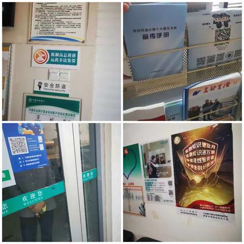 老试采农行金融消保宣传在行动