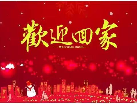 陈庄学校2021春季学期开学告学生家长书