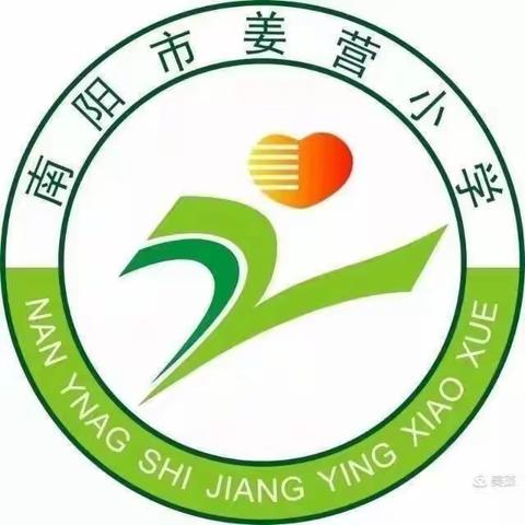 爱护校园环境    共建绿色家园----记南阳市姜营小学升国旗仪式