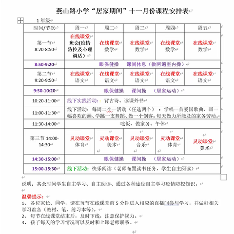 “疫”样时光，“童”样精彩