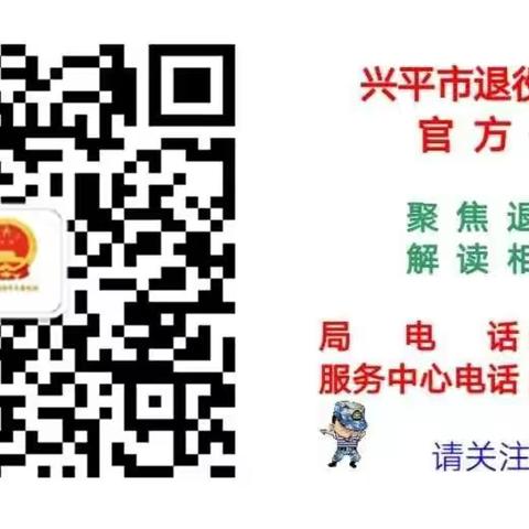 兴平市退役军人事务局就业服务季线上招聘信息发布（第五期）