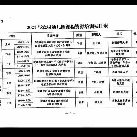 知无涯，学无境 停课不停﻿学——萨地克于孜乡中心幼儿园线上培训