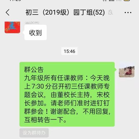 把控非常时期 凝聚非常力量—库伦三中九年级全体教师视频大会