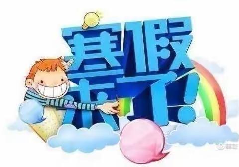 【快乐过寒假，安全不放假】大坪幼儿园寒假安全教育美篇