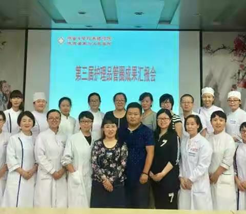 陕西省结核病防治院举行第三届护理品管圈成果汇报会