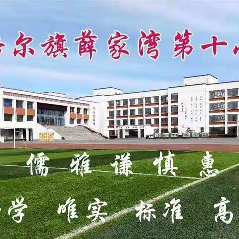 同在蓝天下，劳动我快乐——薛家湾第十小学